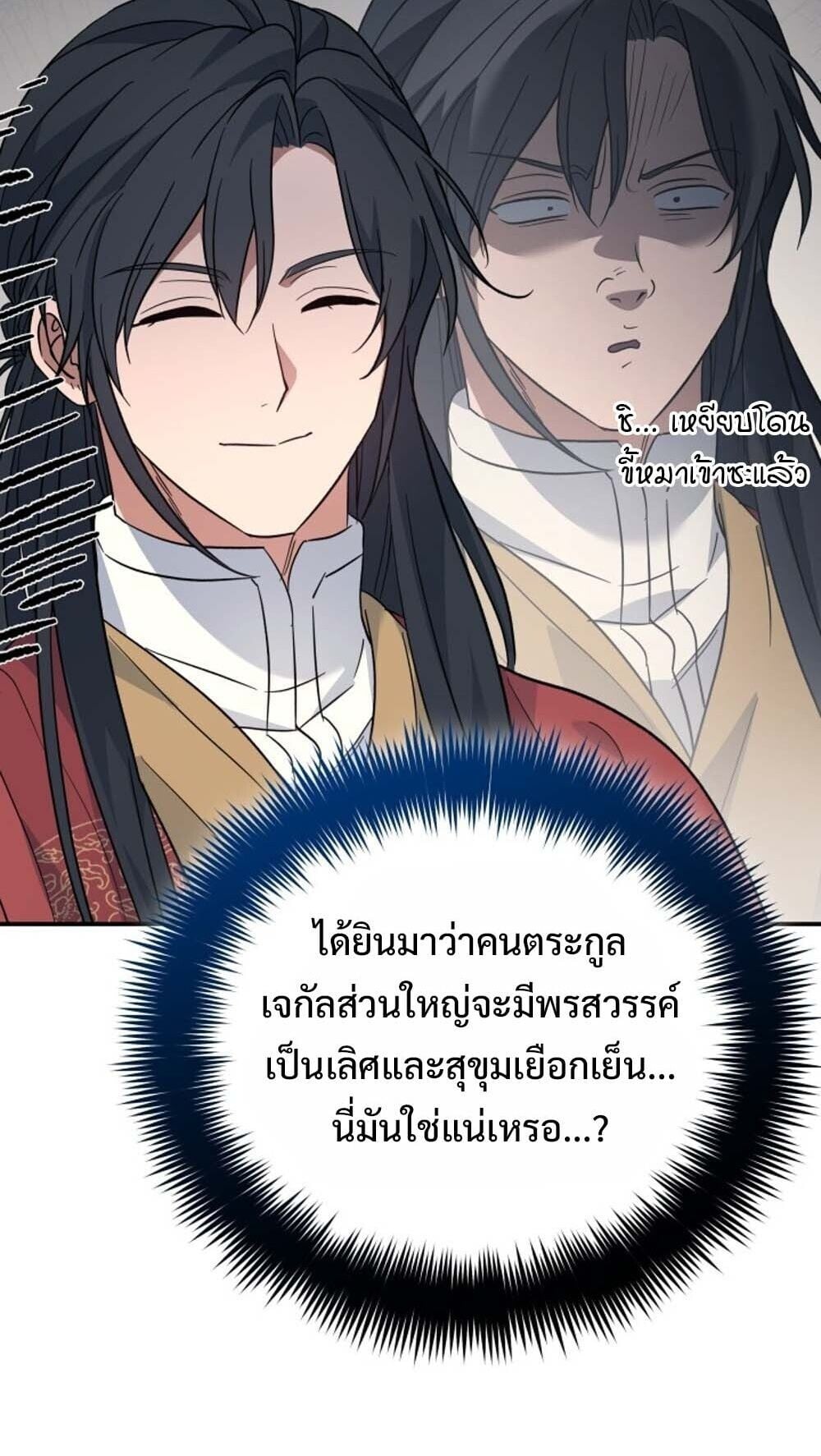 The Youngest Son of the Eunhae Sangdan บุตรชายคนสุดท้องแห่งหอการค้าอึนเฮ ตอนที่ 41 หน้า 21