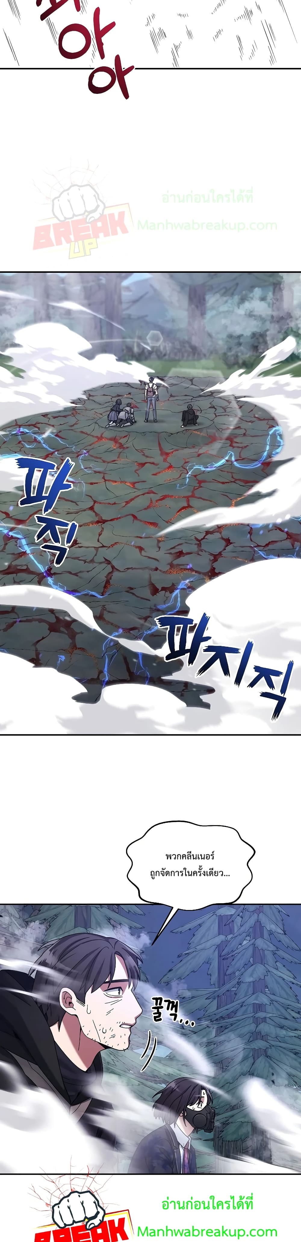 The Newbie Is Too Strong ตอนที่ 24 หน้า 31