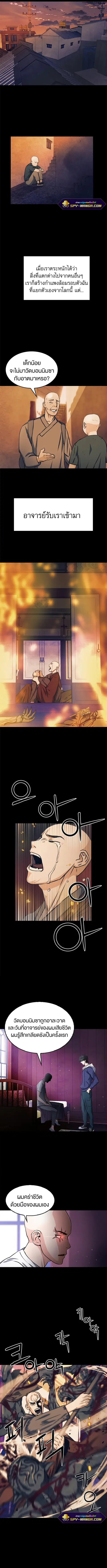 Seoul Station Druid ตอนที่ 55 หน้า 10