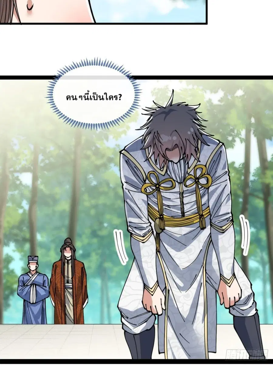 I’m Really Not the Son of Luck ตอนที่ 78 หน้า 27