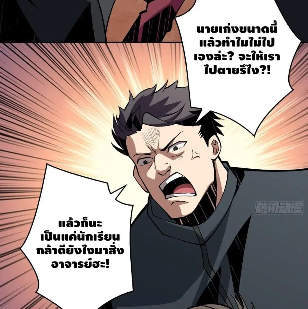 King Account at the Start ตอนที่ 42 หน้า 43