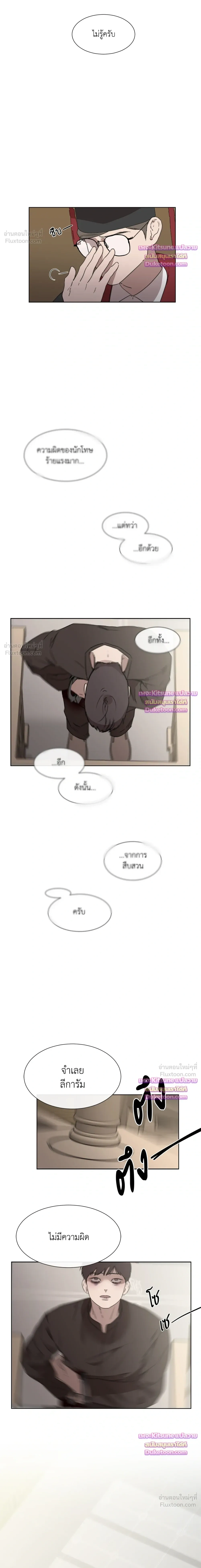 Judgment – พิพากษา ตอนที่ 6 หน้า 2