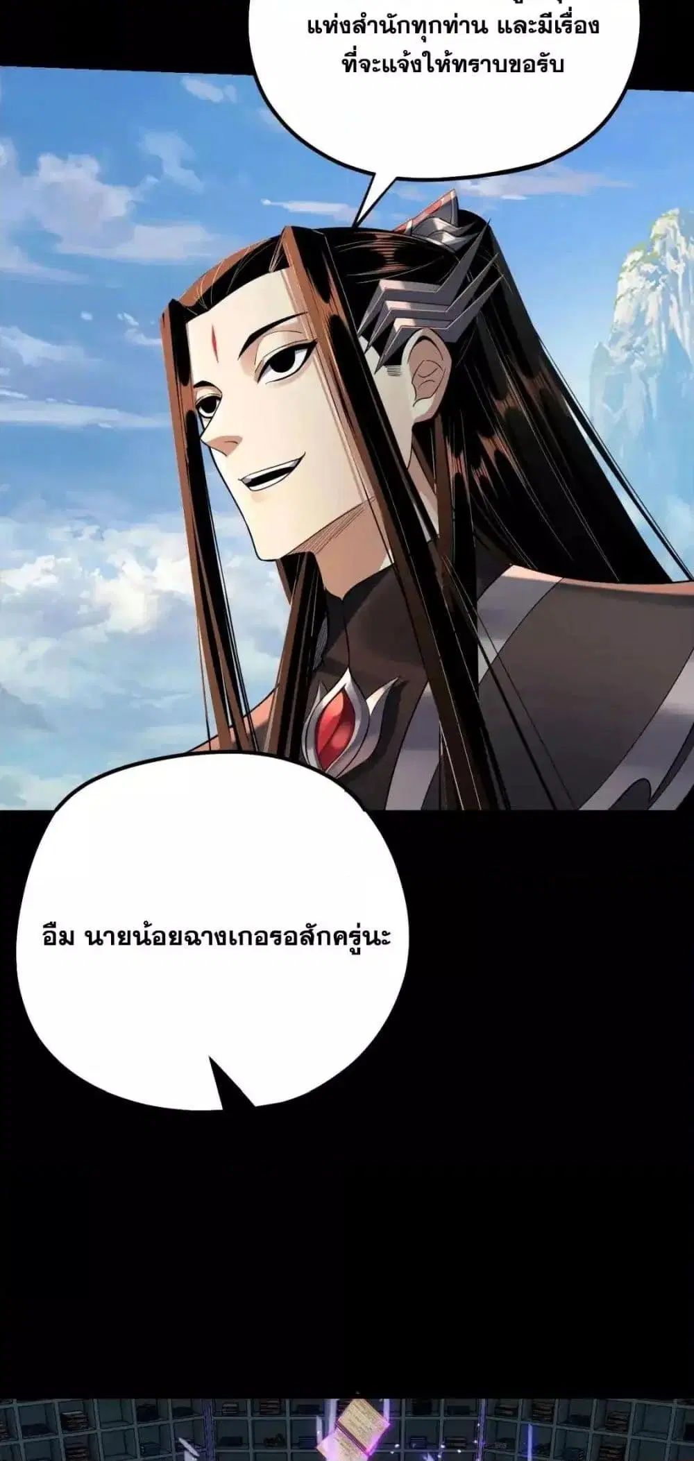 Villain is here ตอนที่ 129 หน้า 3