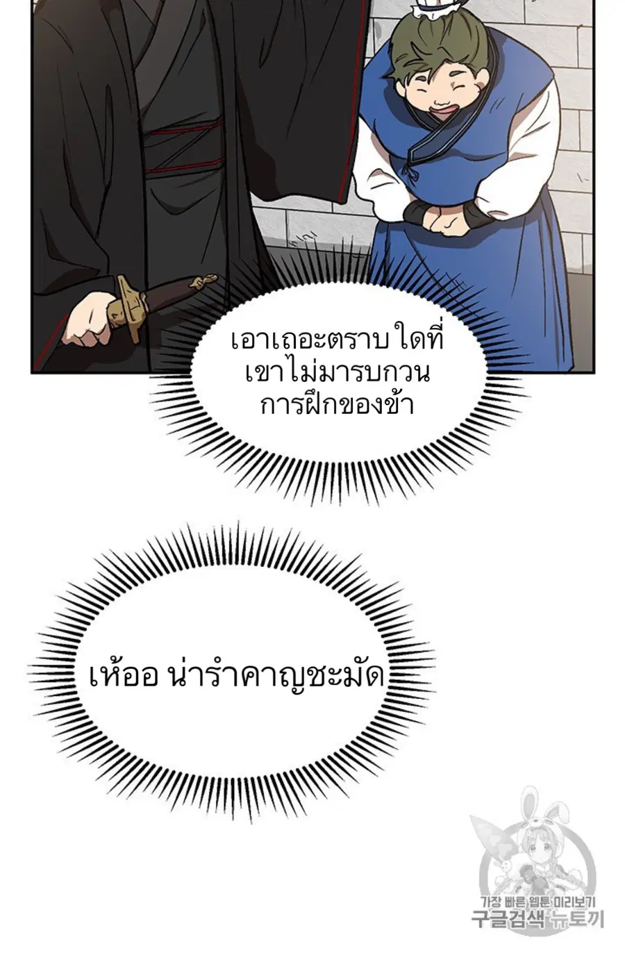 Path of the Shaman ตอนที่ 4 หน้า 32