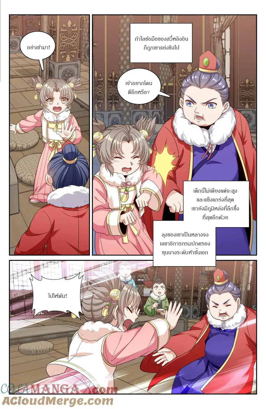 Nightwatcher ตอนที่ 306 หน้า 8
