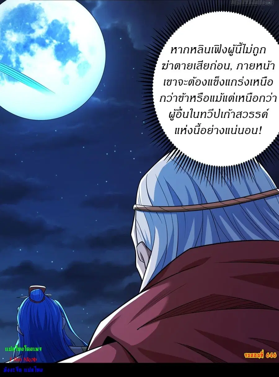 God of Martial Arts ตอนที่ 646 หน้า 24
