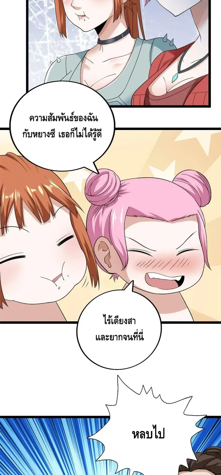I Have 999 Skills ตอนที่ 109 หน้า 11