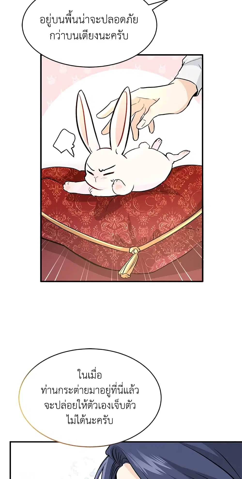 The Symbiotic Relationship Between a Panther and a Rabbit ตอนที่ 2 หน้า 16