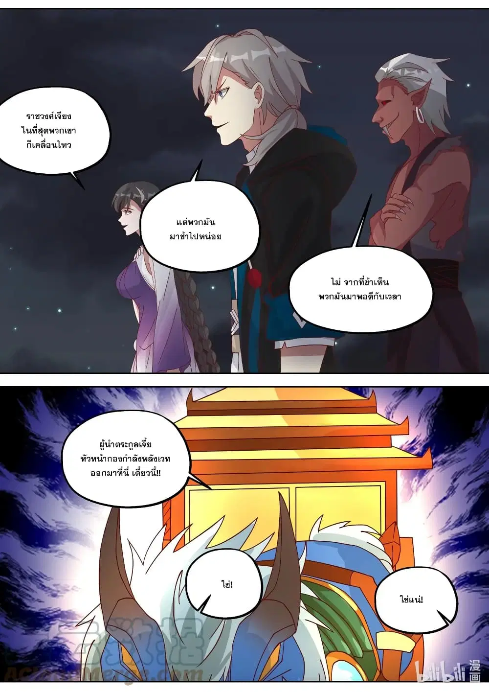 Martial God Asura ตอนที่ 366 หน้า 8