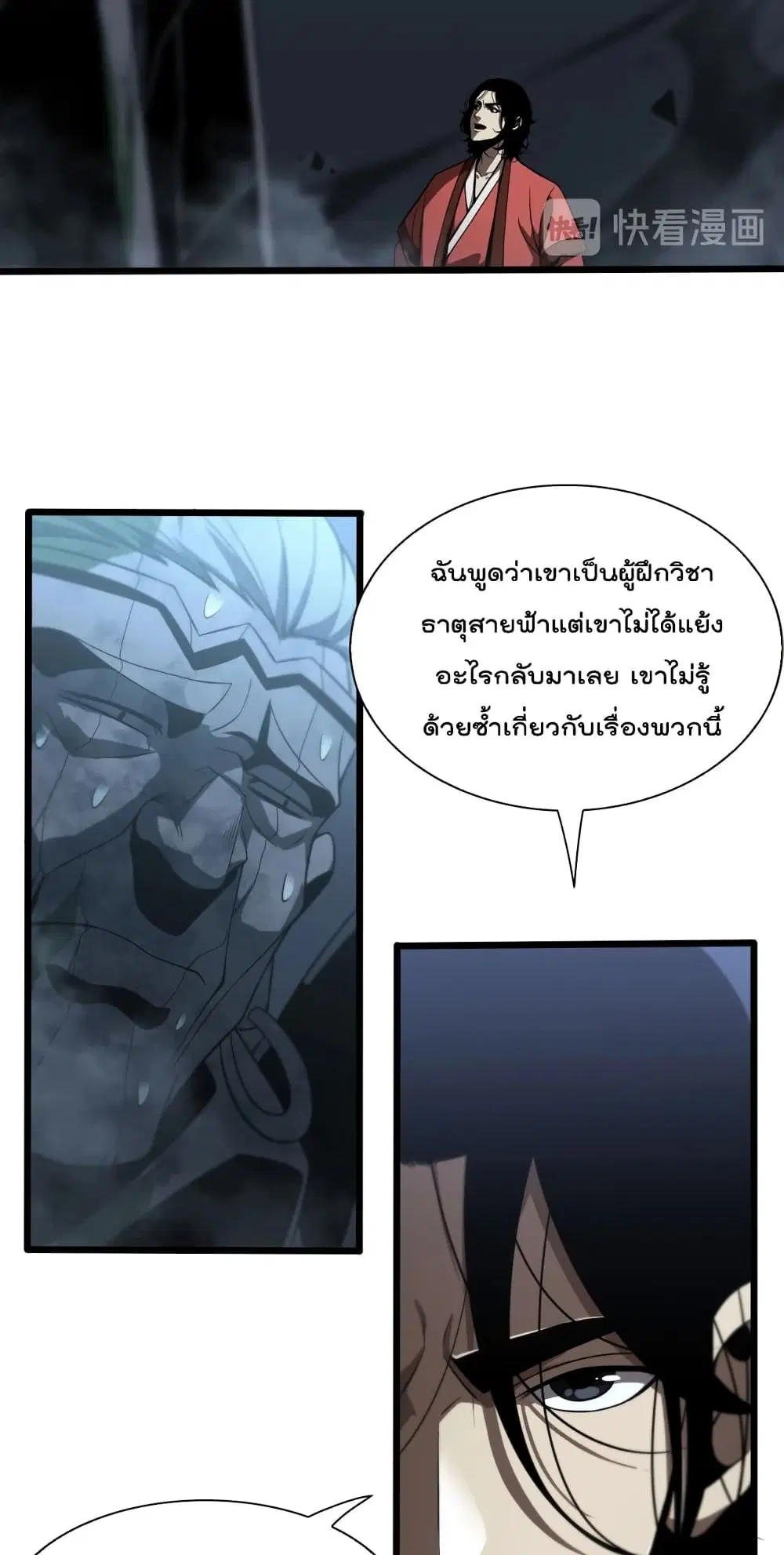 World’s Apocalypse Online ตอนที่ 22 หน้า 25