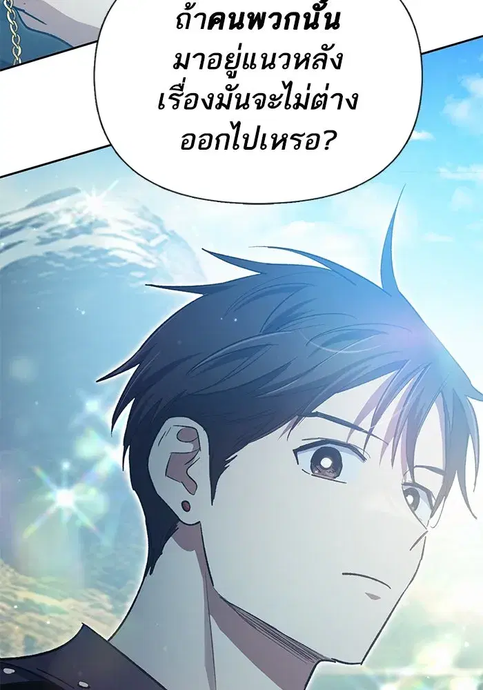 The S-Classes That I Raised (My S-Class Hunters) ตอนที่ 83 หน้า 34