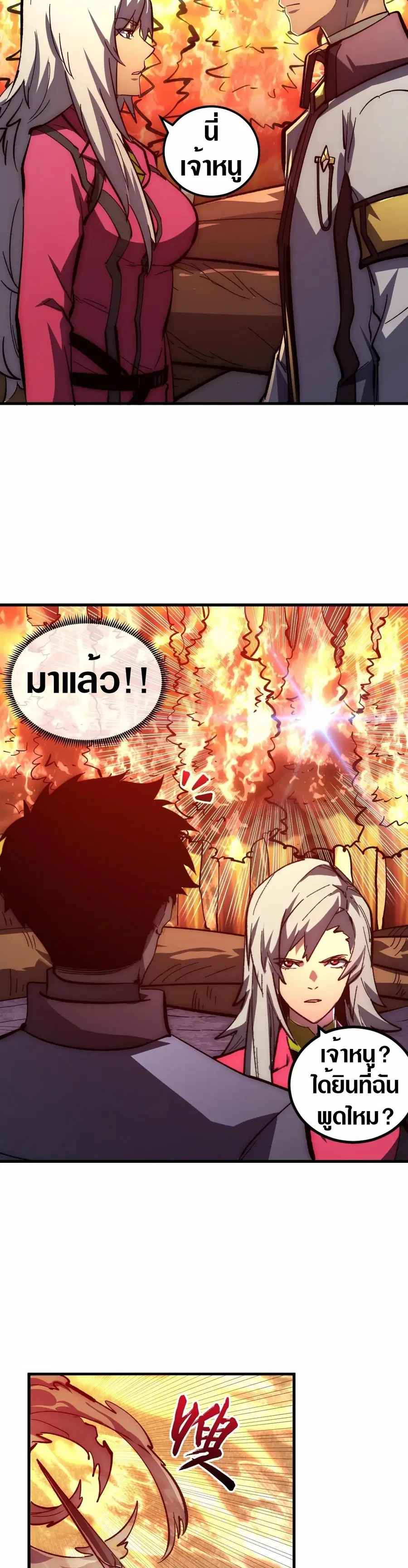 Rise From The Rubble ตอนที่ 206 หน้า 6