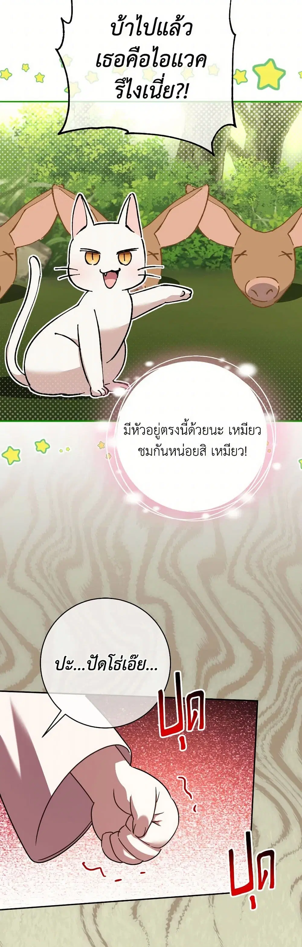 The Wicked Little Princess ตอนที่ 134 หน้า 27