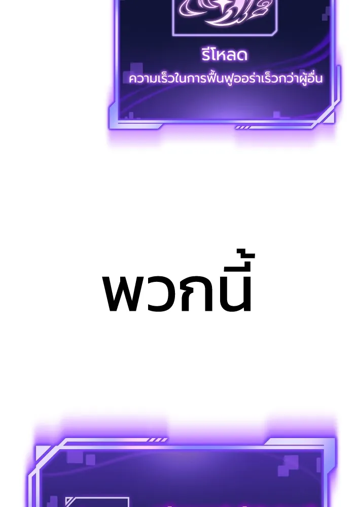 Superhuman Battlefield เกมของยอดมนุษย์ ตอนที่ 102 หน้า 131