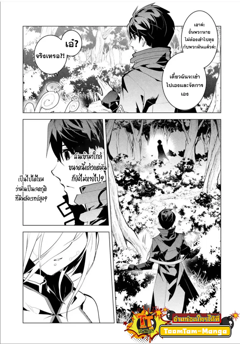Tensei Kenja no Isekai Life ตอนที่ 47.2 หน้า 7