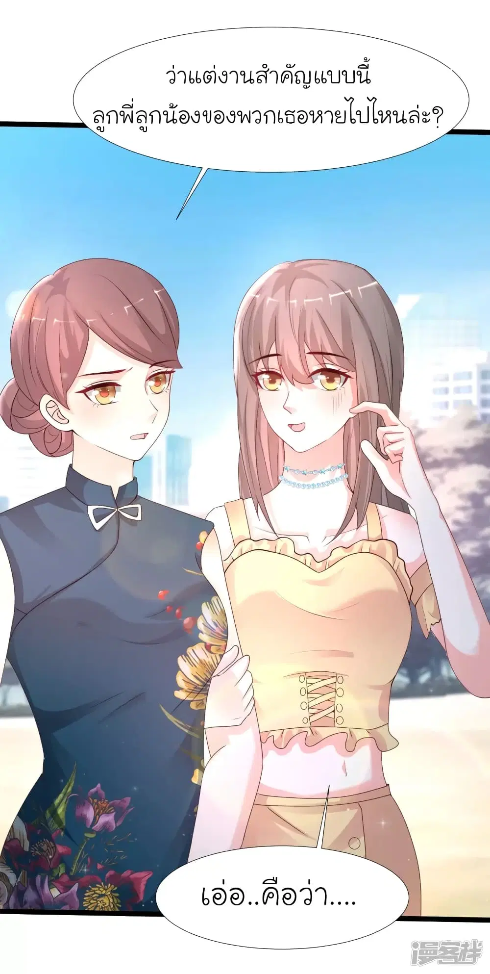 The Strongest Peach Blossom ตอนที่ 238 หน้า 32