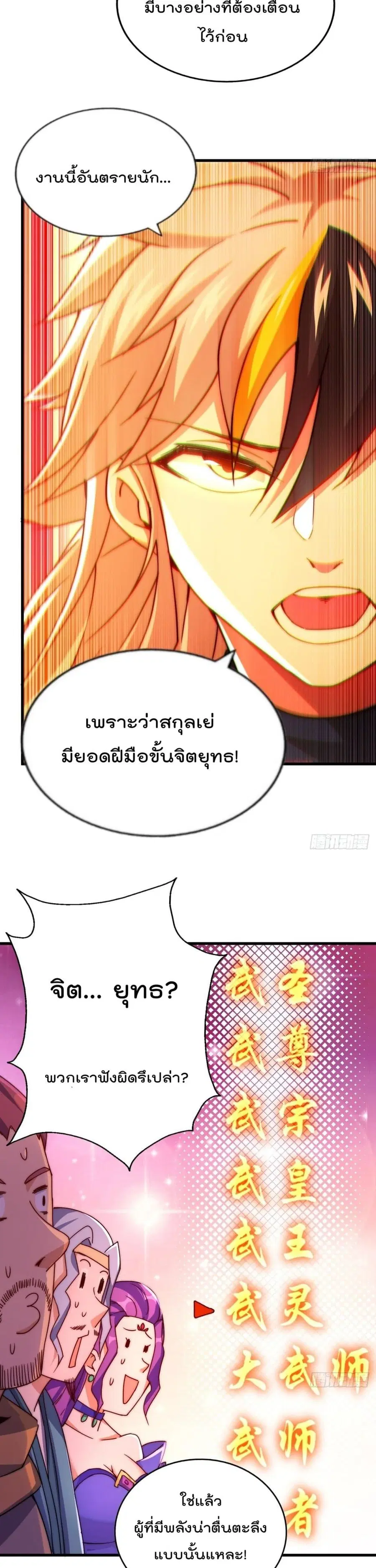Who is your Daddy ตอนที่ 98 หน้า 21