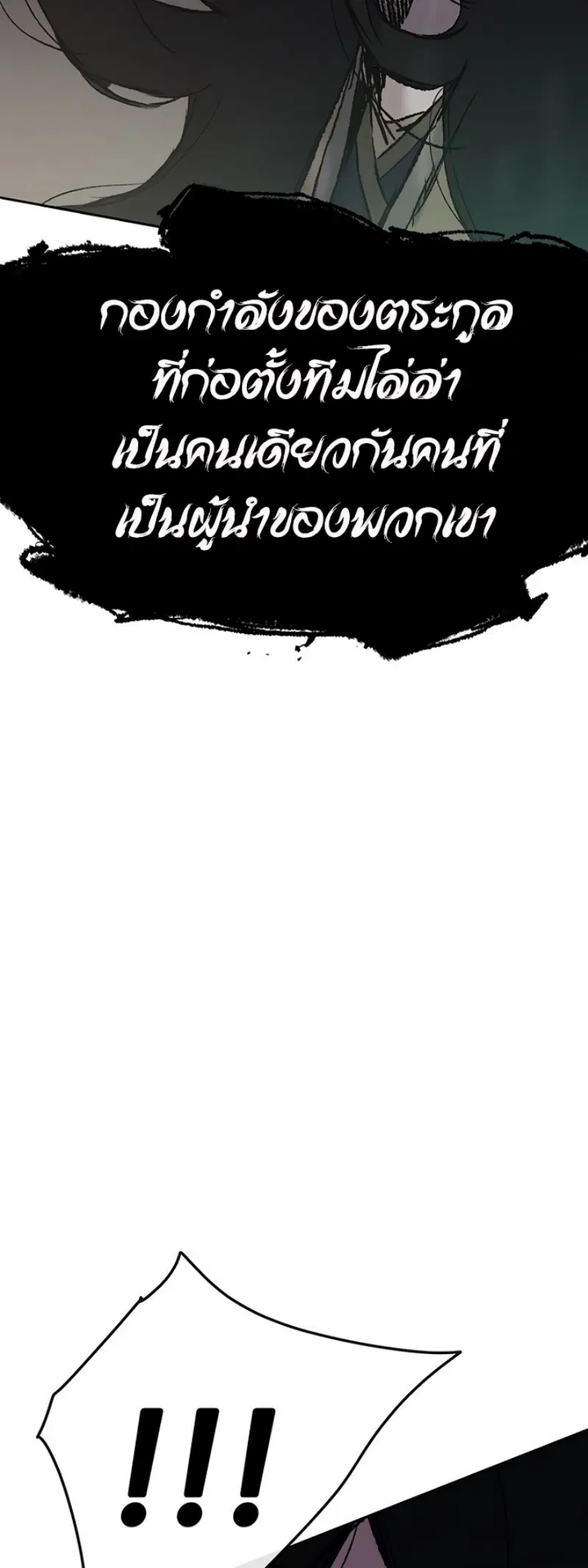 The Undefeatable Swordsman ตอนที่ 43 หน้า 55