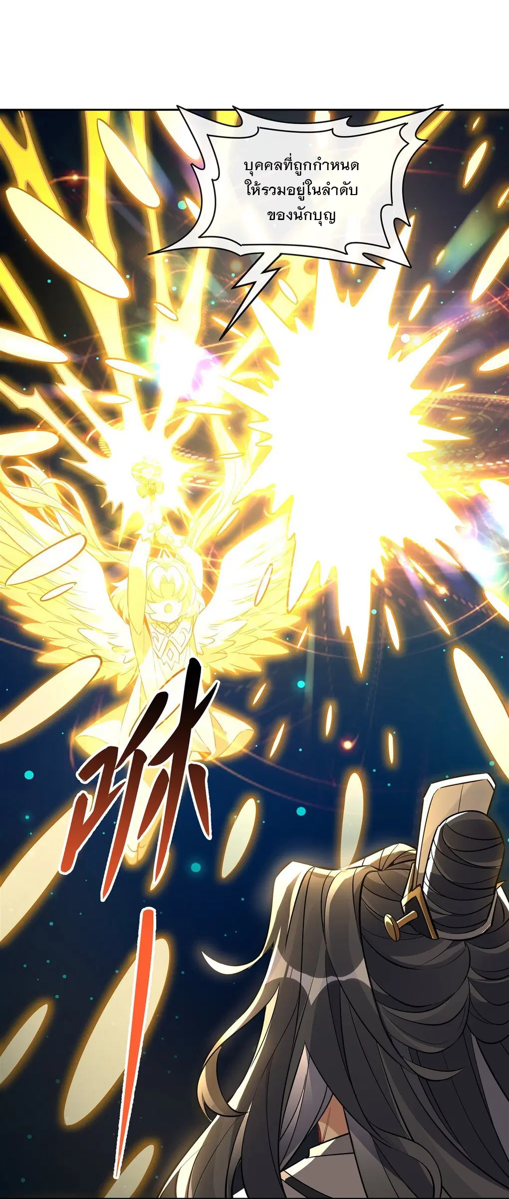 My Female Disciples are all Future Masters of the Heavens ตอนที่ 126 หน้า 34