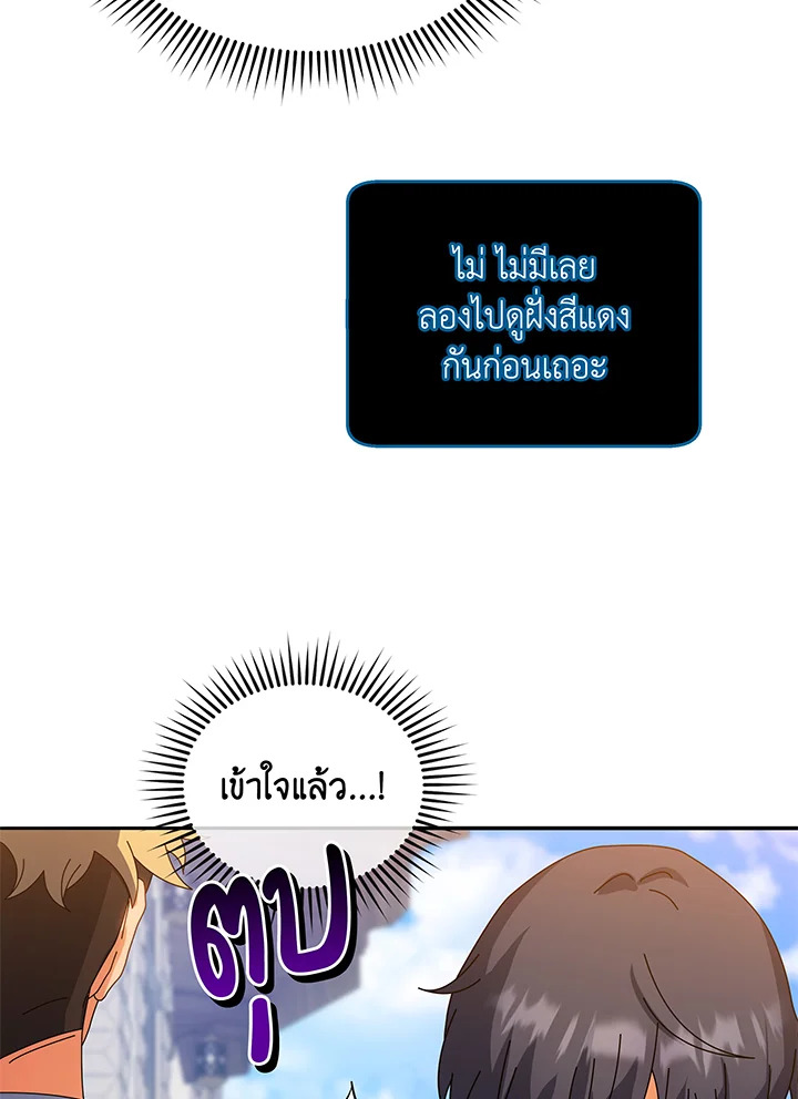 Necromancer Academy’s Genius Summoner ตอนที่ 44 หน้า 68