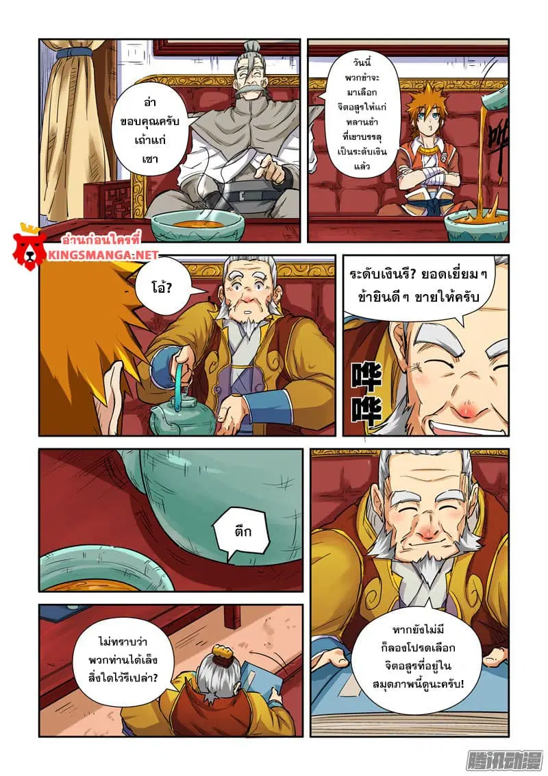 Tales of Demons and Gods ตอนที่ 90 หน้า 15