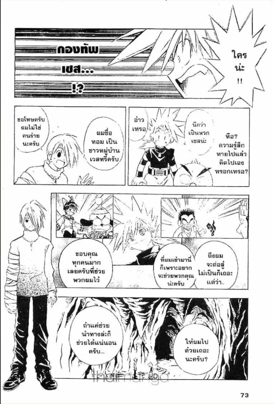 MÄR ตอนที่ 35 หน้า 3