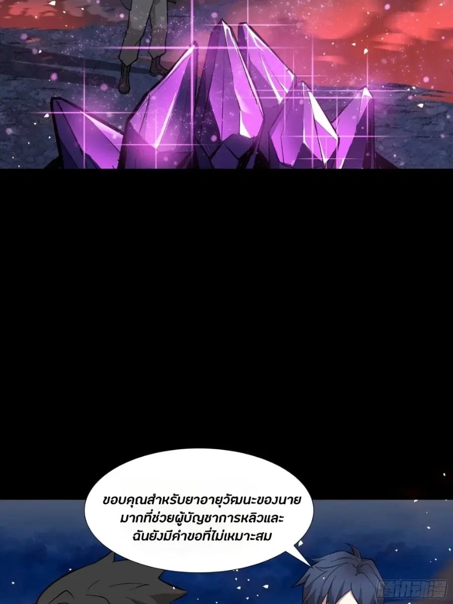Legend of Star General ตอนที่ 44 หน้า 11
