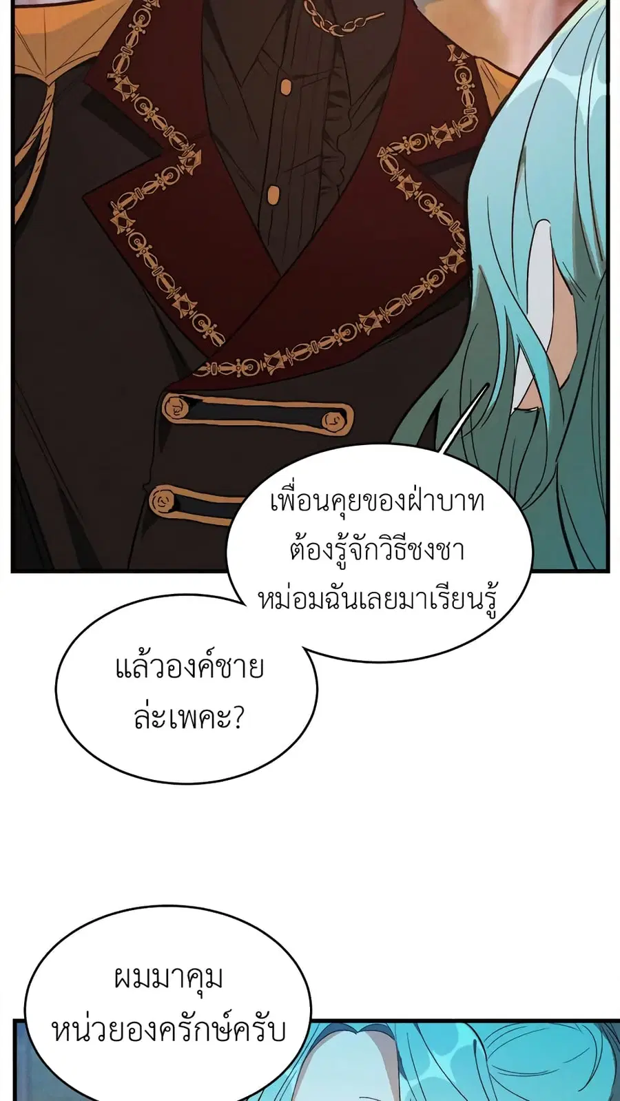 The Young Lady Is a Royal Chef ตอนที่ 43 หน้า 31