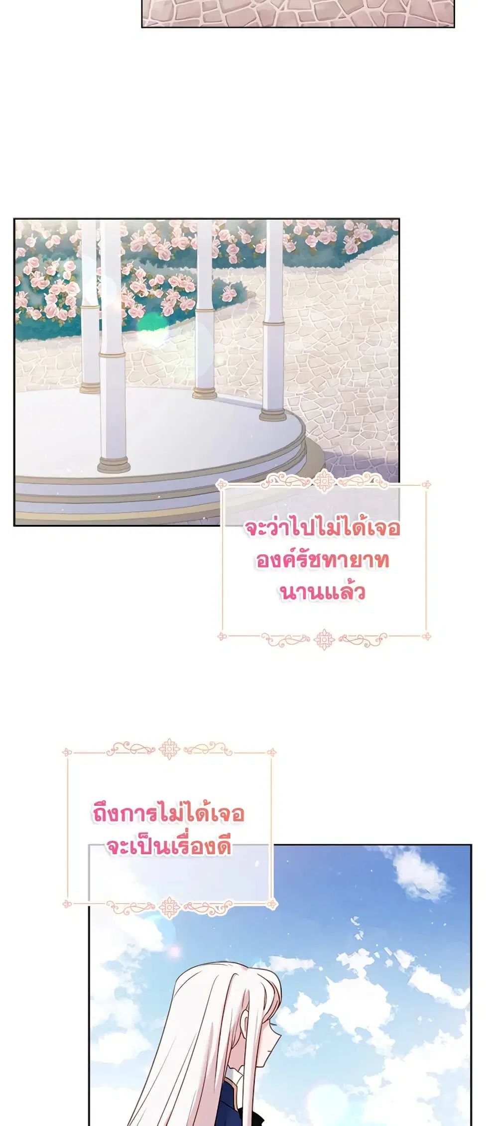 The Lady Needs a Break ตอนที่ 37 หน้า 31