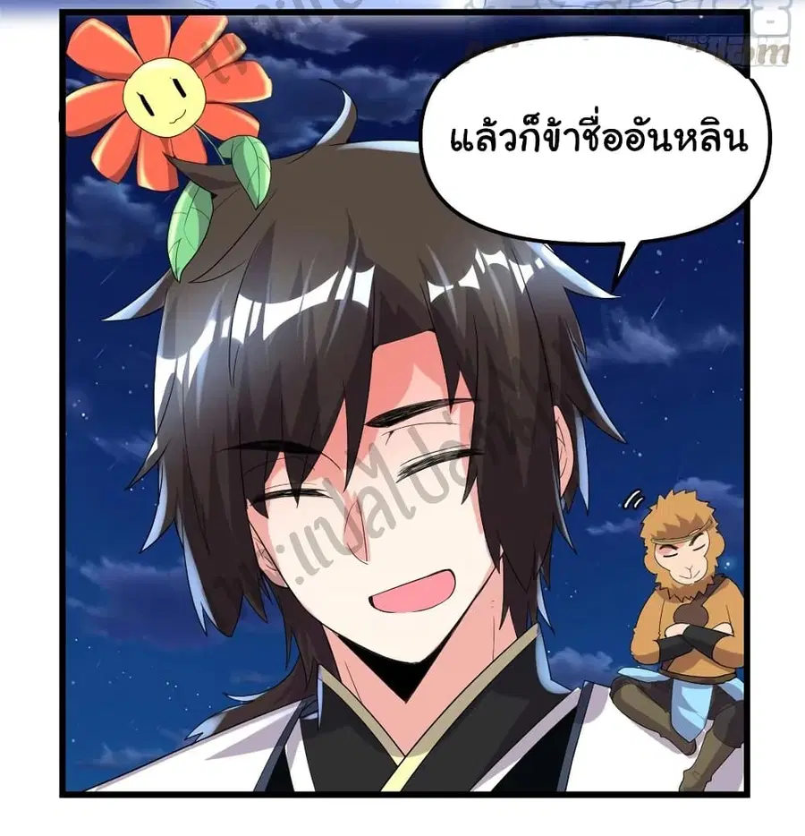 I might be A Fake Fairy ตอนที่ 144 หน้า 24