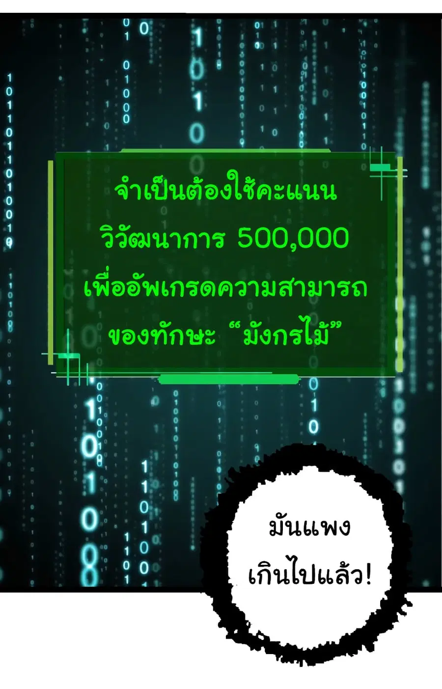 Evolution from the Big Tree ตอนที่ 95 หน้า 50