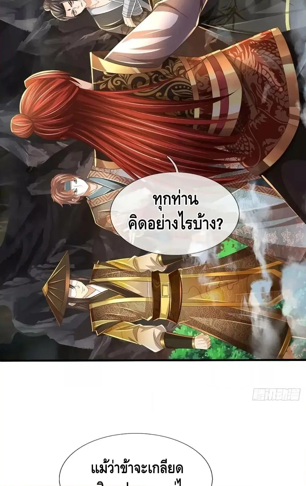 Opening to Supreme Dantian ตอนที่ 195 หน้า 39