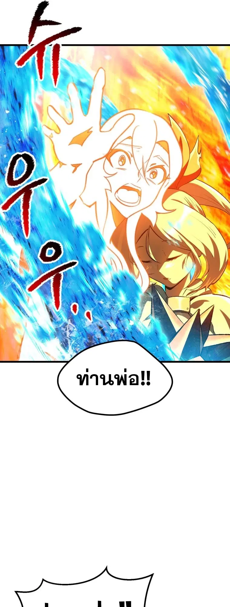 Survival Of Blade King ตอนที่ 182 หน้า 88