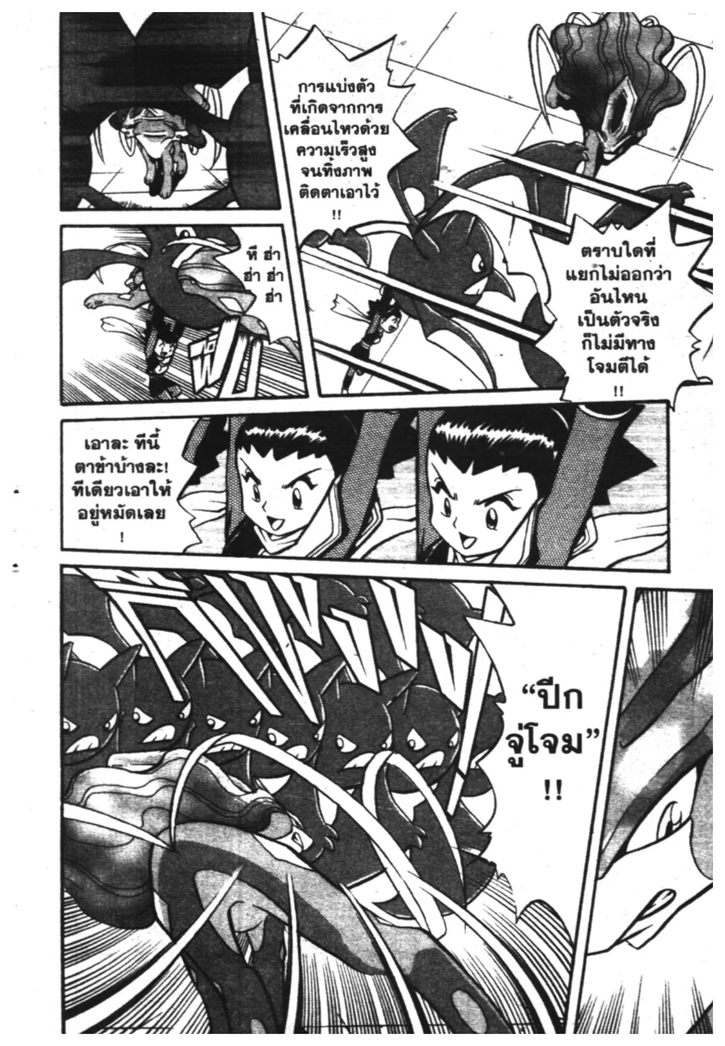 Pokémon ตอนที่ 136 หน้า 11