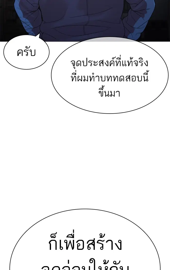 How to Fight ตอนที่ 156 หน้า 119