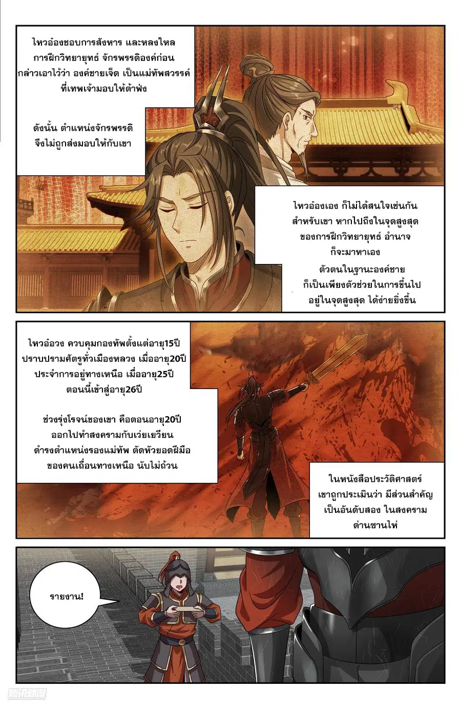 Nightwatcher ตอนที่ 454 หน้า 7