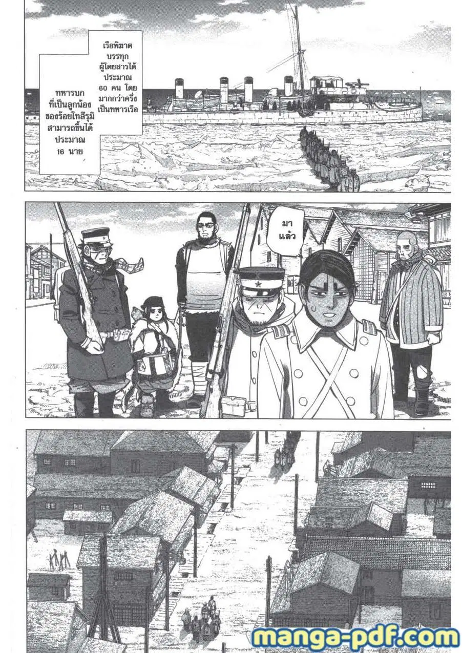 Golden Kamuy ตอนที่ 211 หน้า 6