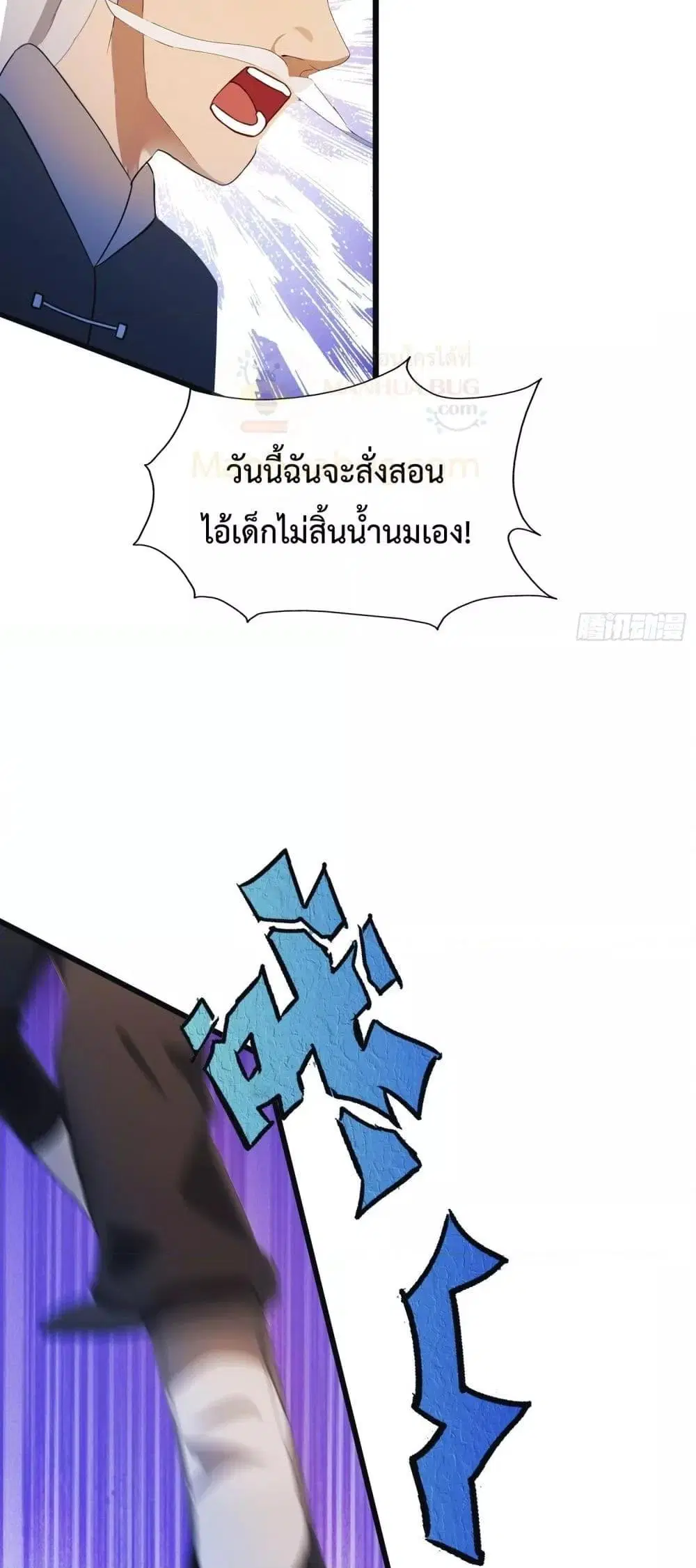 Master Cultivation Return ตอนที่ 460 หน้า 14