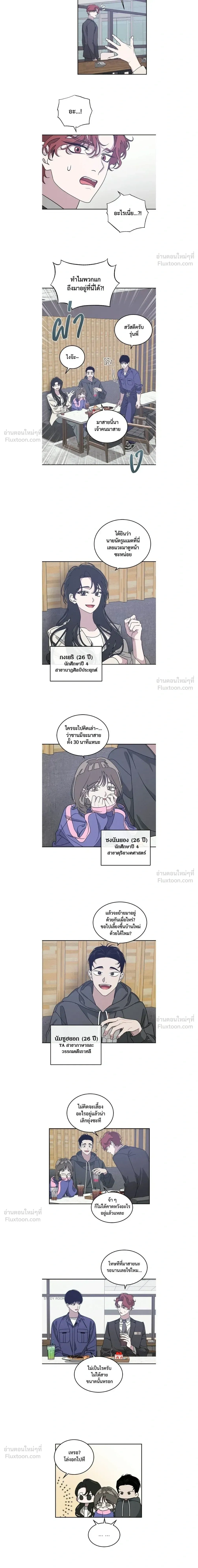 Let’s Go to My House! – มาบ้านพี่เถอะน้อง ตอนที่ 4 หน้า 5