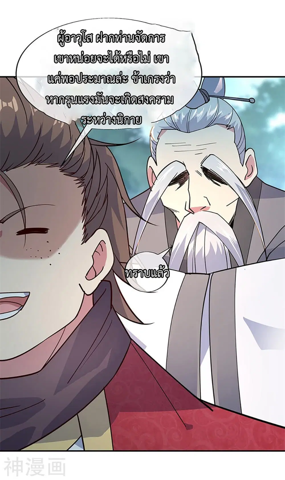 Peerless Battle Spirit (Tian Cang Zi Dongman) ตอนที่ 142 หน้า 17