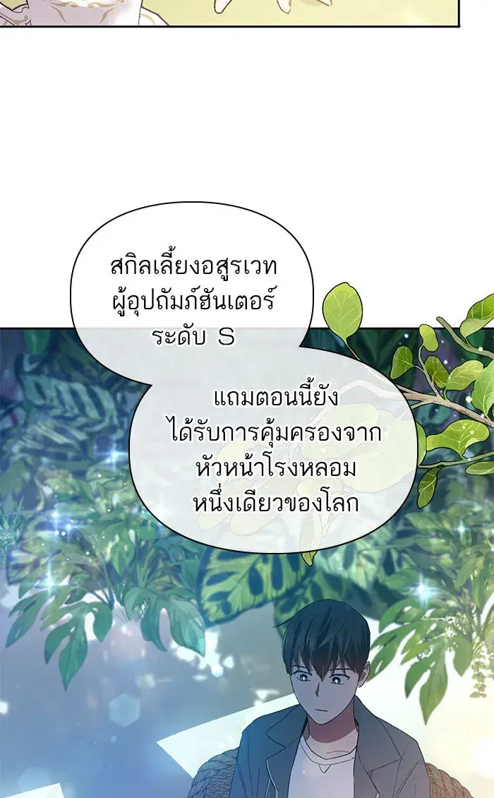 The S-Classes That I Raised (My S-Class Hunters) ตอนที่ 46 หน้า 55