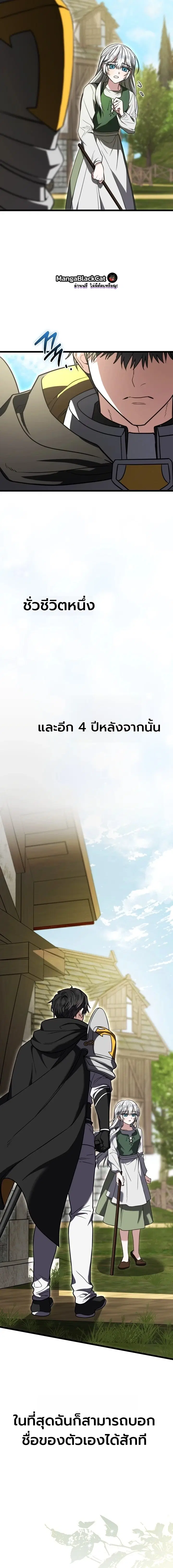 The Regressor and the Blind Saintess – ผู้ย้อนเวลากับนักบุญตาบอด ตอนที่ 8 หน้า 22