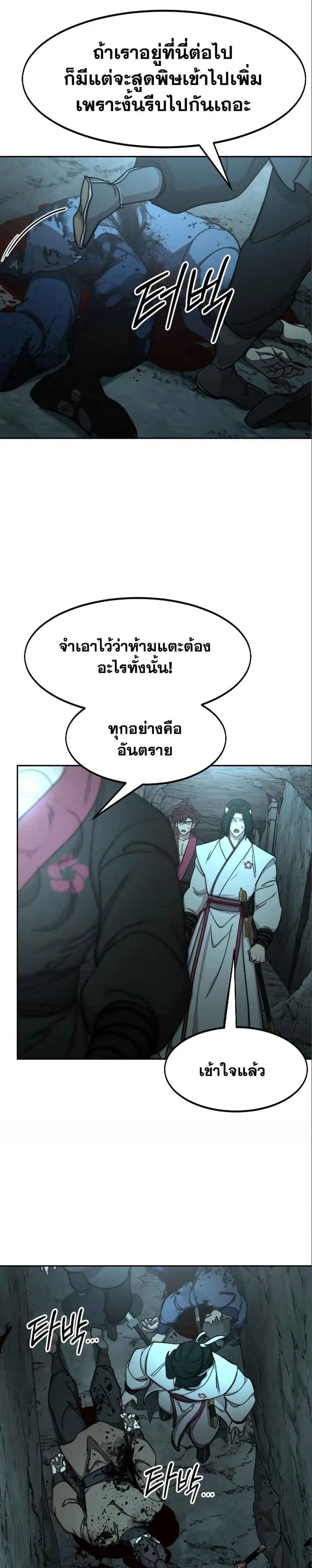 Return of the Mount Hua Sect ตอนที่ 93 หน้า 34