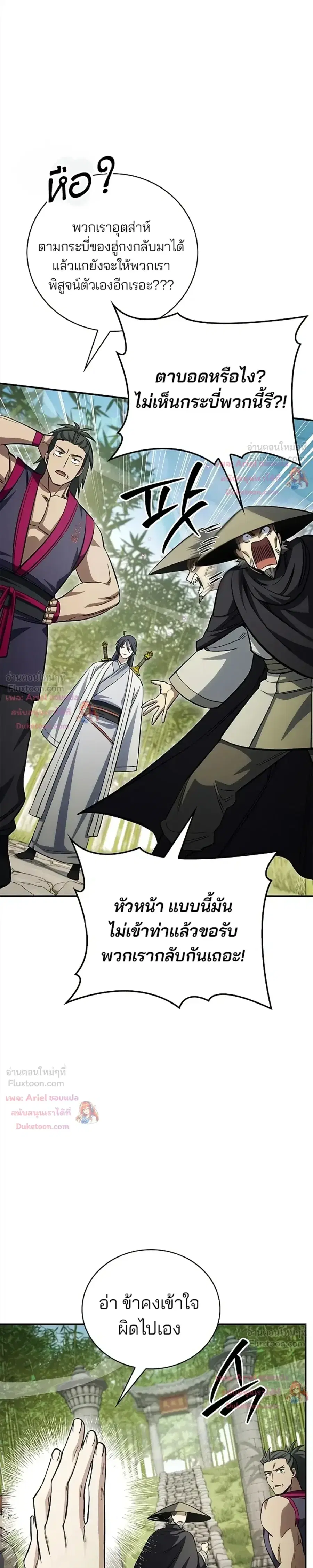 Heavenly Grand Archive’s Young Master ตอนที่ 172 หน้า 5