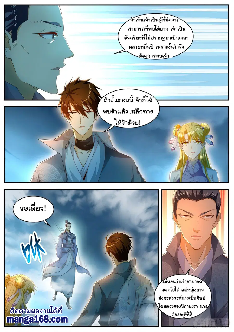 Rebirth Of The Urban Immortal Cultivator ตอนที่ 511 หน้า 4