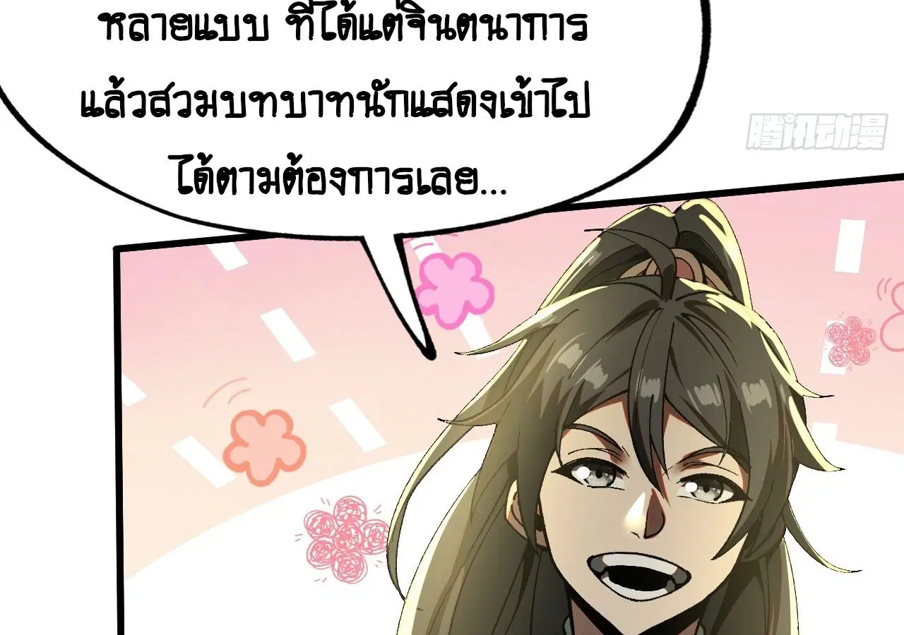AccidentaIIy Became Famous Throughout History ตอนที่ 11 หน้า 19