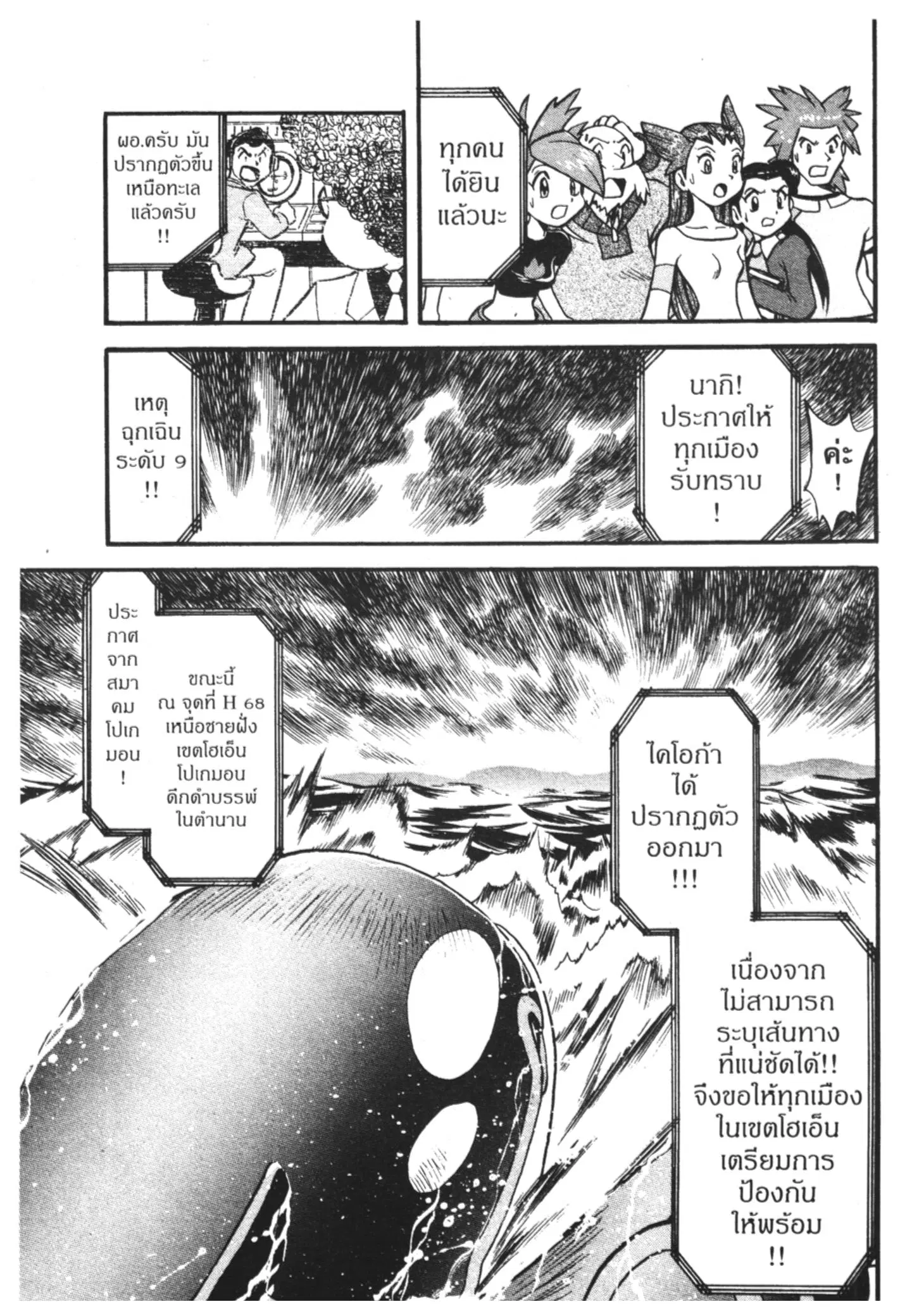 Pokémon ตอนที่ 234 หน้า 9