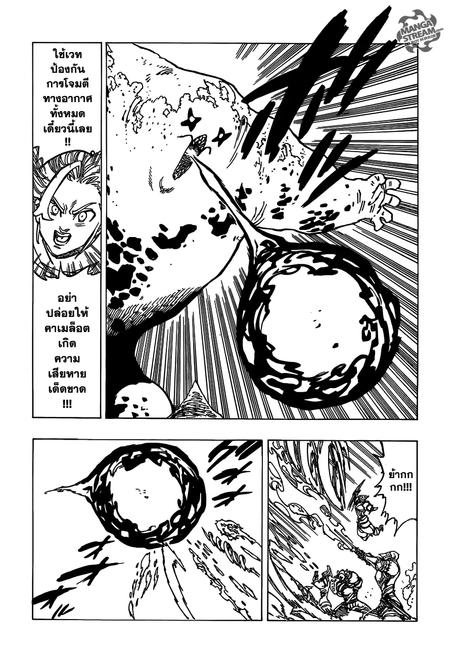 Nanatsu no Taizai ตอนที่ 115 หน้า 7
