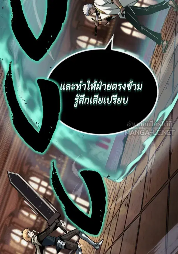The Lazy Lord Masters the Sword ตอนที่ 62 หน้า 66