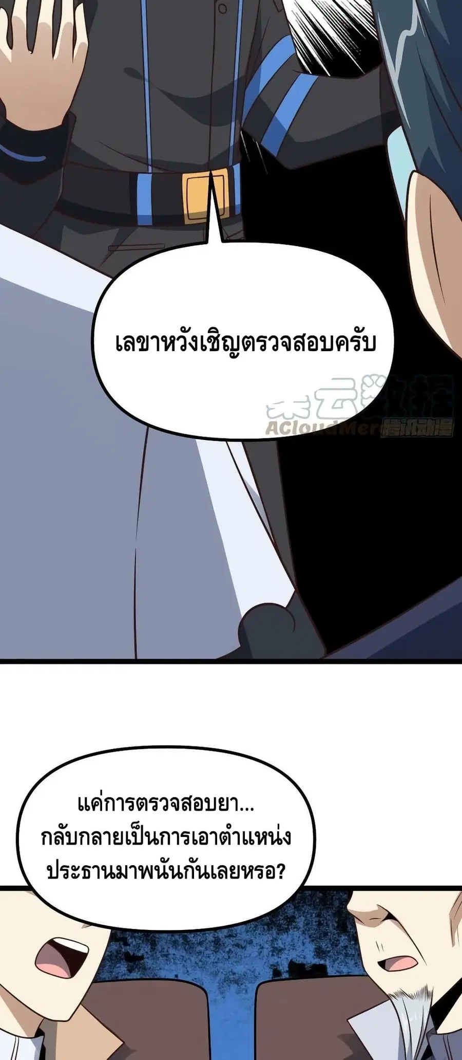 High Energy Strikes ตอนที่ 238 หน้า 16